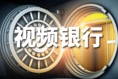 阿里國際站運營篇：視頻銀行是什么？