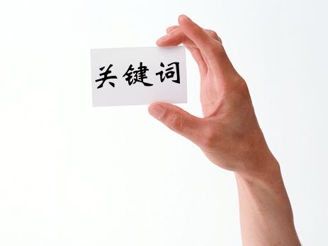 阿里國際站運營篇：科學選擇產(chǎn)品關(guān)鍵詞，實現(xiàn)平臺流量倍增 